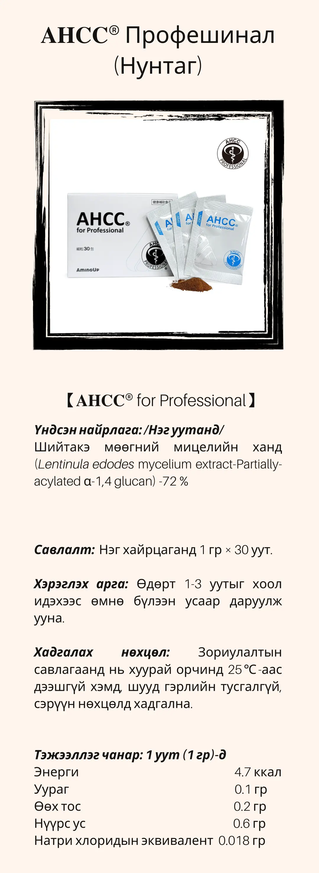 AHCC Product A