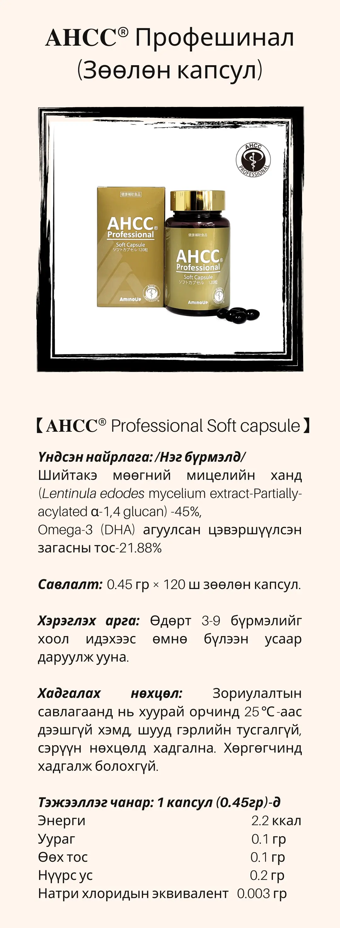 AHCC Product B