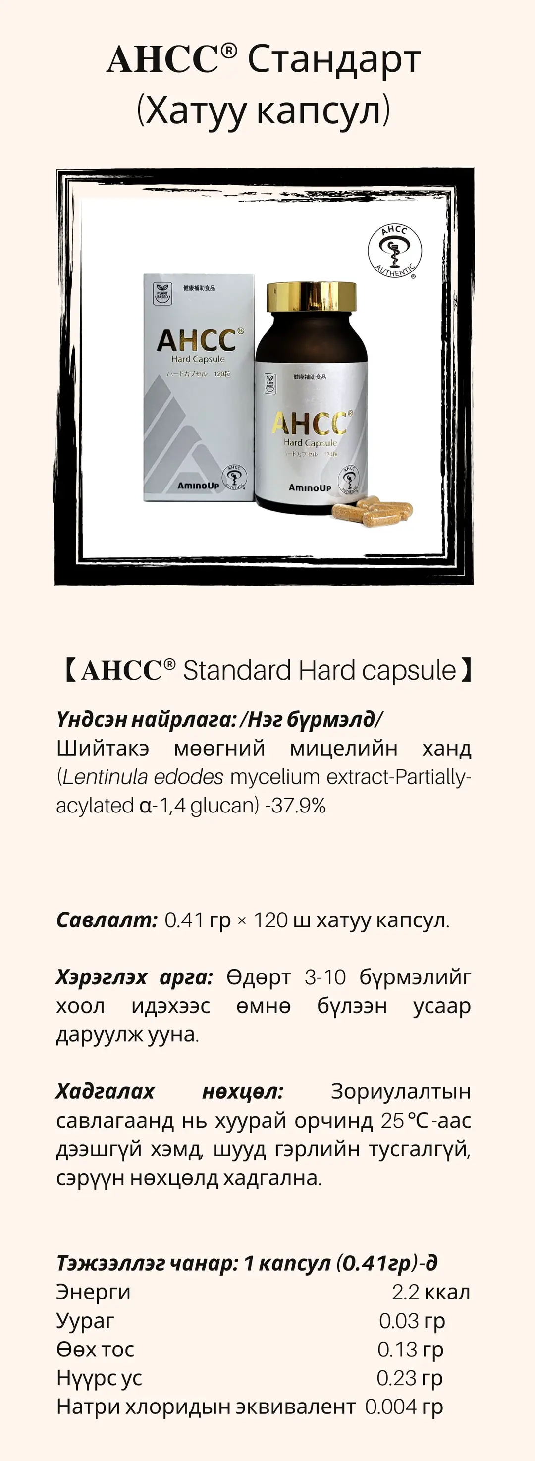 AHCC Product C