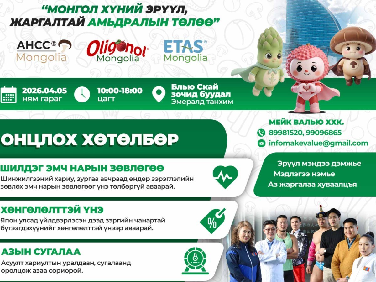 "Монгол хүн та эрүүл жаргалтай байгаарай" өдөрлөг зохион байгуулна. 