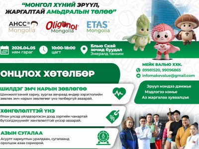"Монгол хүн та эрүүл жаргалтай байгаарай" өдөрлөг зохион байгуулна. 