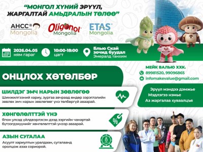 "Монгол хүн та эрүүл жаргалтай байгаарай" өдөрлөг зохион байгуулна